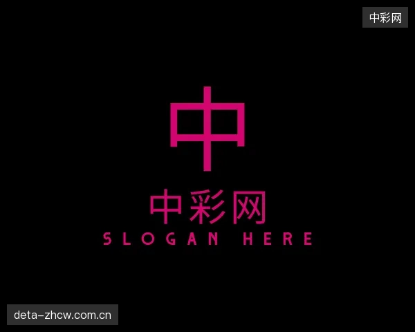 解读中彩网官方